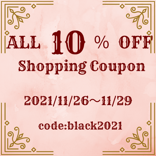 10％クーポン発行です♡