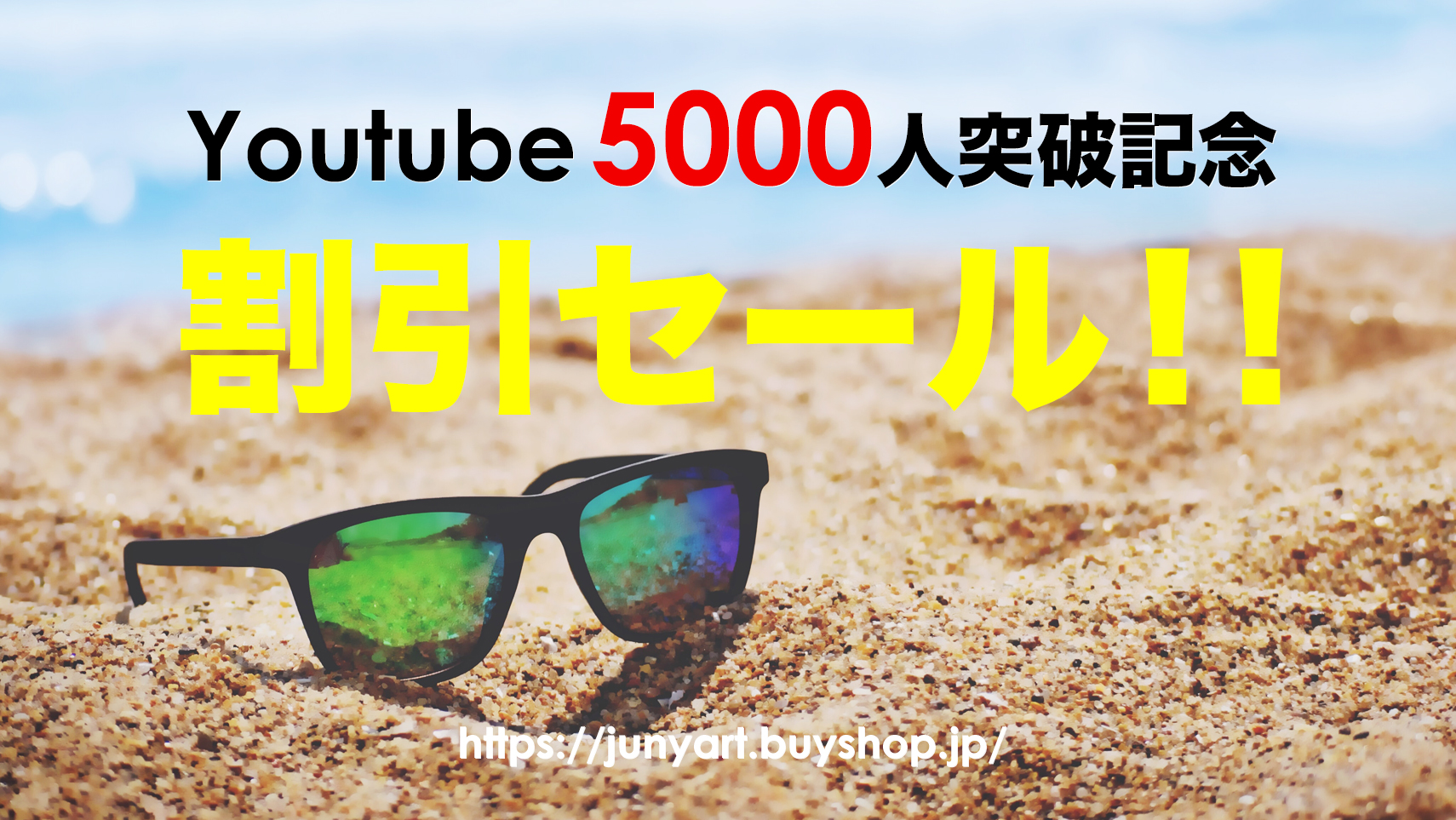 Youtube5000人突破記念セール！！