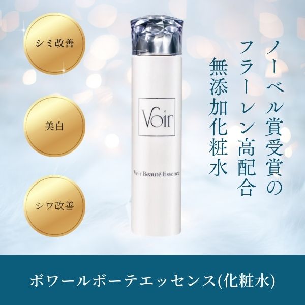 ◆ボワールボーテエッセンス◆無添加フラーレン水という新習慣