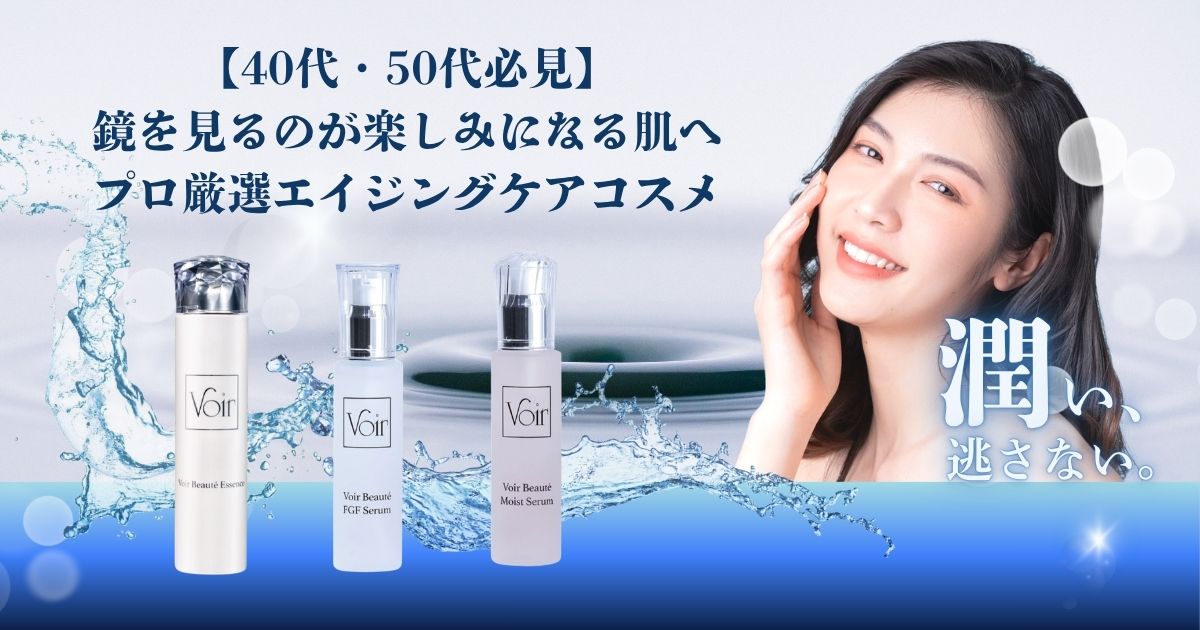 鏡を見るのが楽しみになる肌へ。シミ・たるみが変わるプロ厳選エイジングケアコスメ