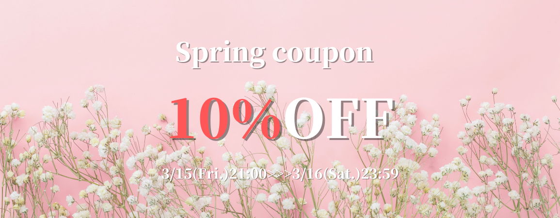《Spring coupon》10%OFFクーポンプレゼント♪