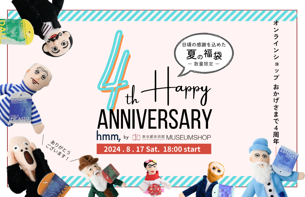 終了｜【御礼】hmm,が4周年を迎えました！お得なスペシャル福袋を数量限定で販売いたします♪
