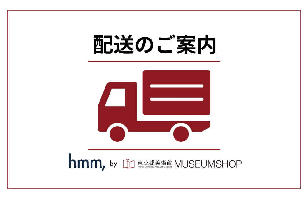【お知らせ】ご注文の集中によるゴッホ展期間中の配送日変更につきまして