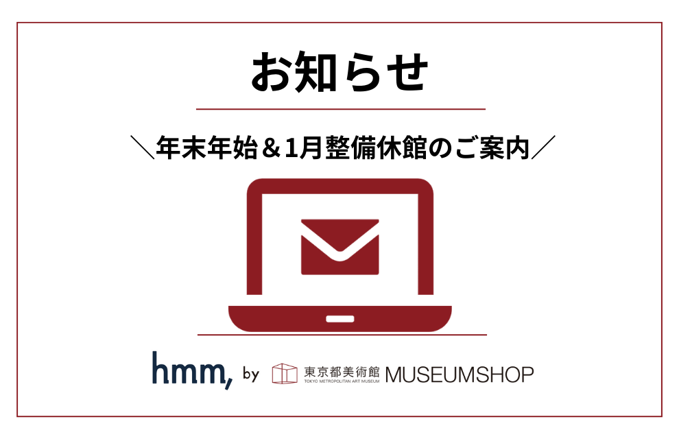 お知らせ｜年末年始休館に伴う休業について（全館休館：12/21～1/3、1/11～18）
