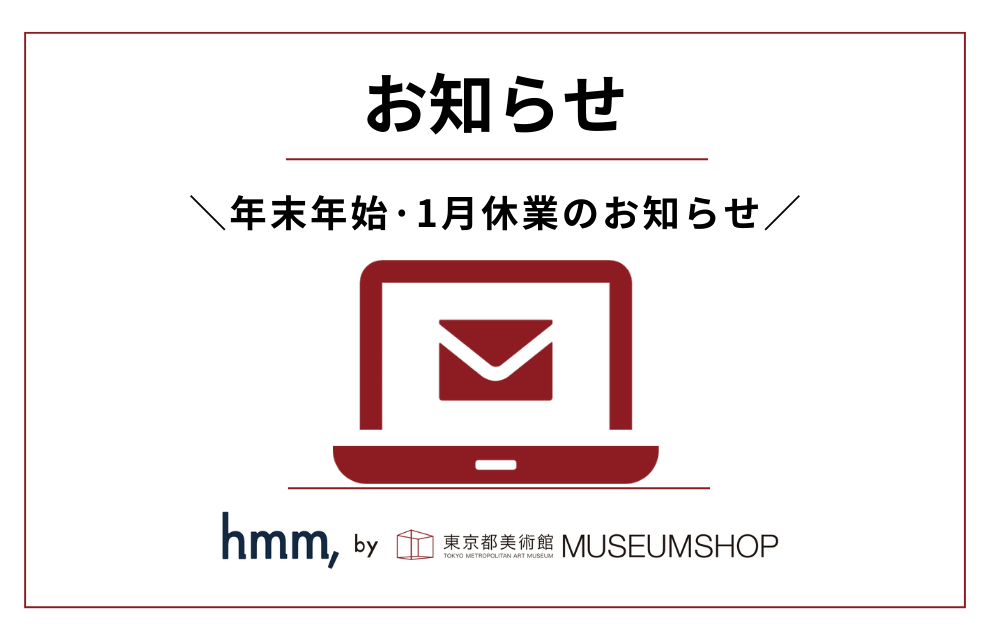 お知らせ｜年末年始休館に伴う休業について（全館休館：12/22～1/3、1/5、1/11～18）