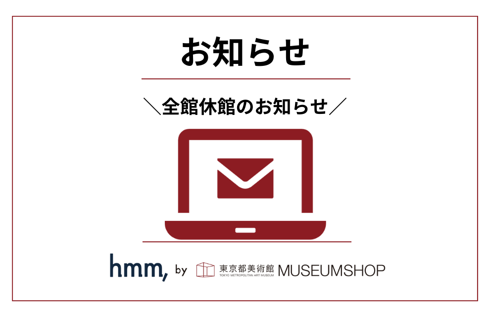 店舗のお知らせ｜ 2024年7月9日（火）～7月16日（火）は全館休館致します