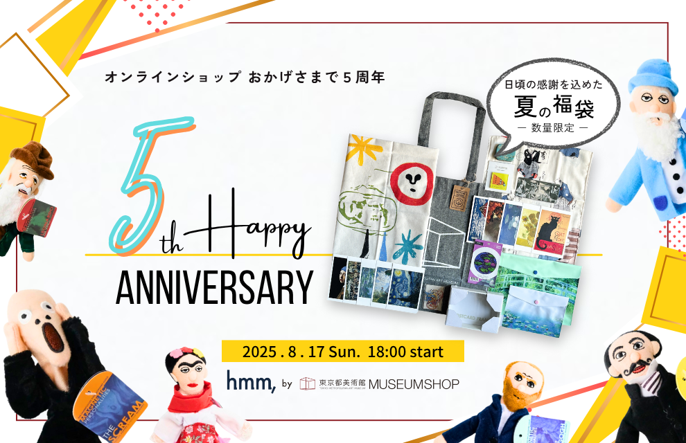 特集｜オンラインショップhmm,5周年の感謝を込めて「夏の福袋」開催！