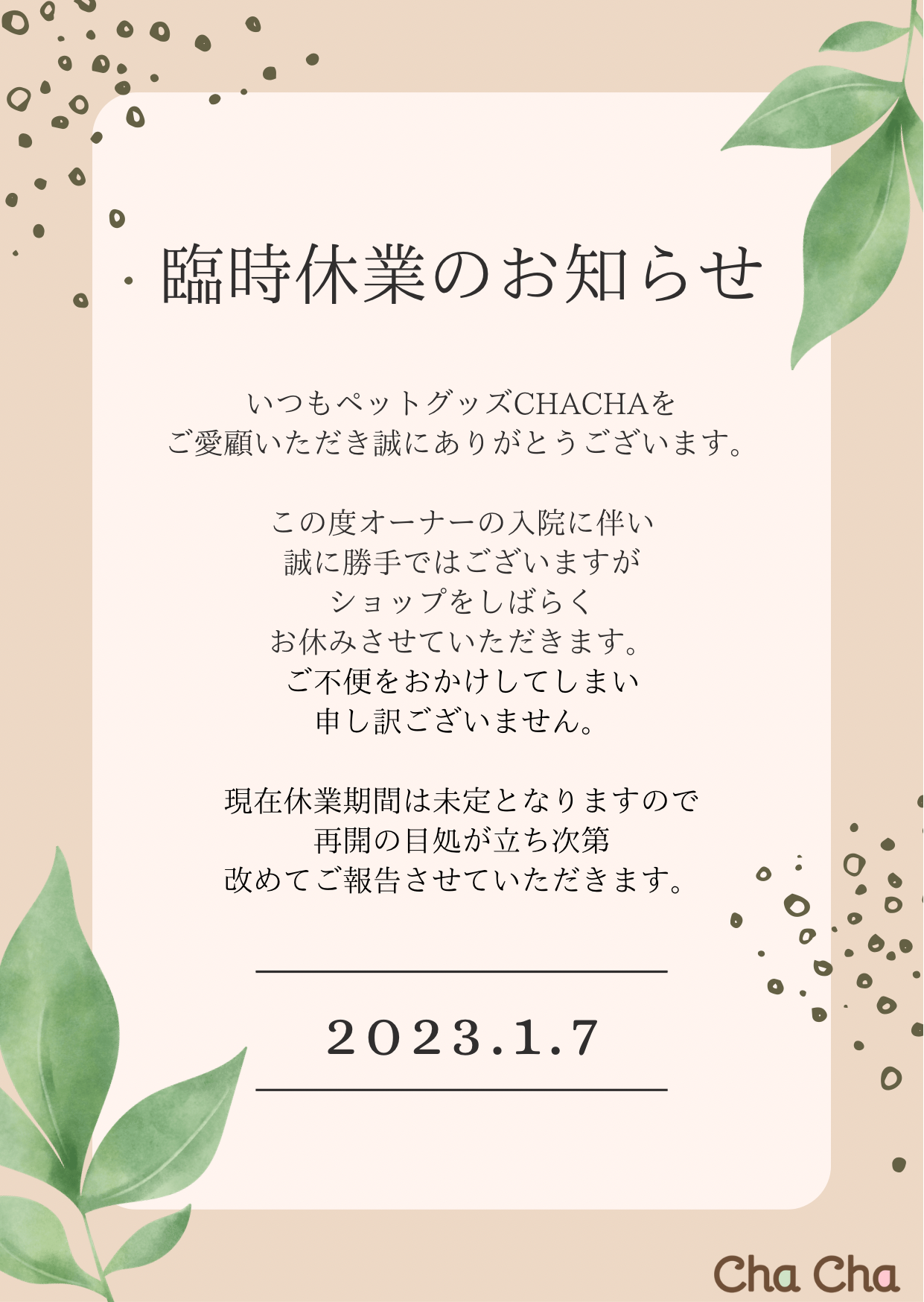 臨時休業のお知らせ