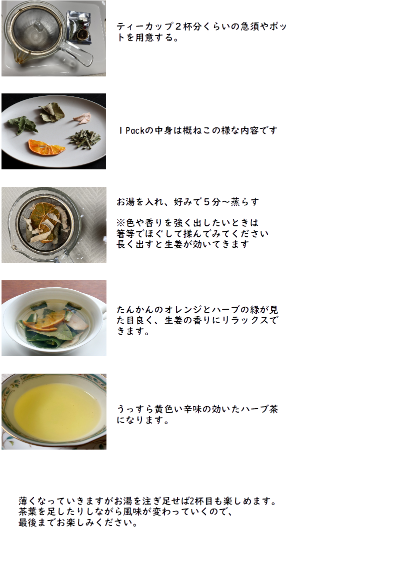 ミックスハーブティ　yellow