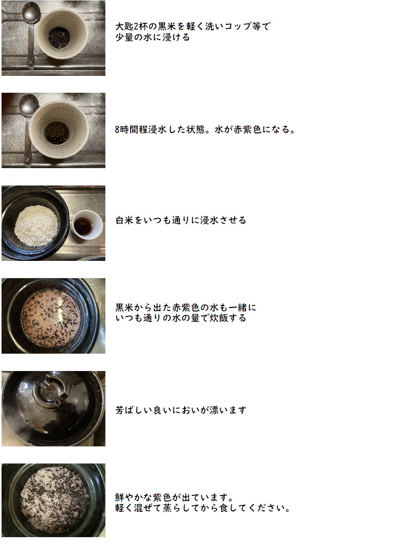 黒米の炊き方　例