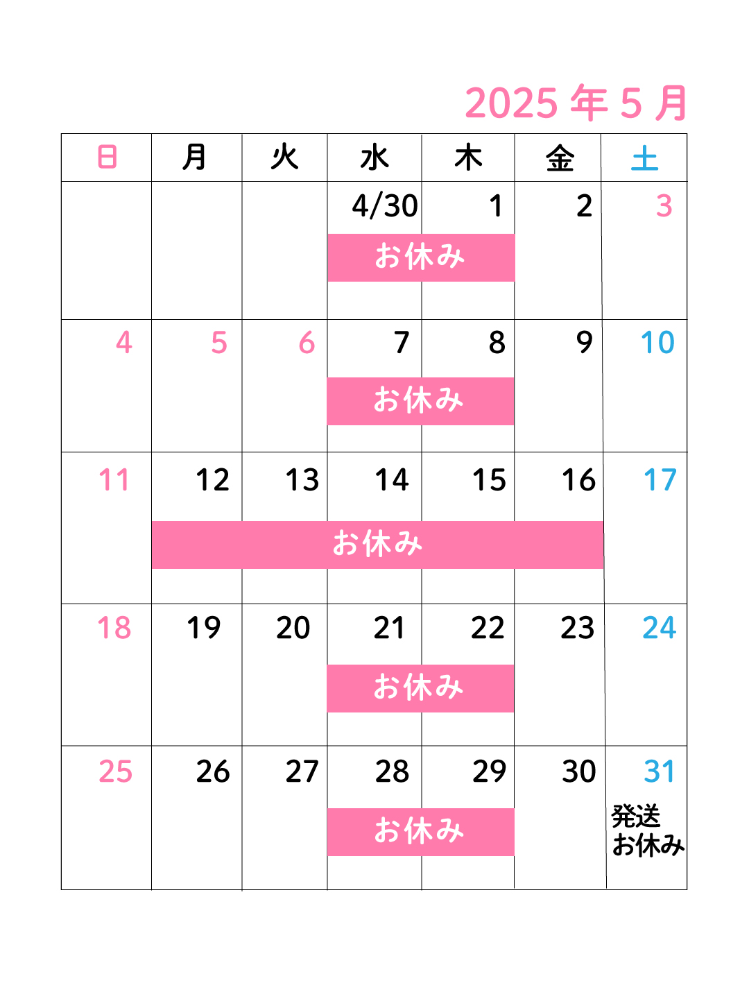 5月の営業につきまして
