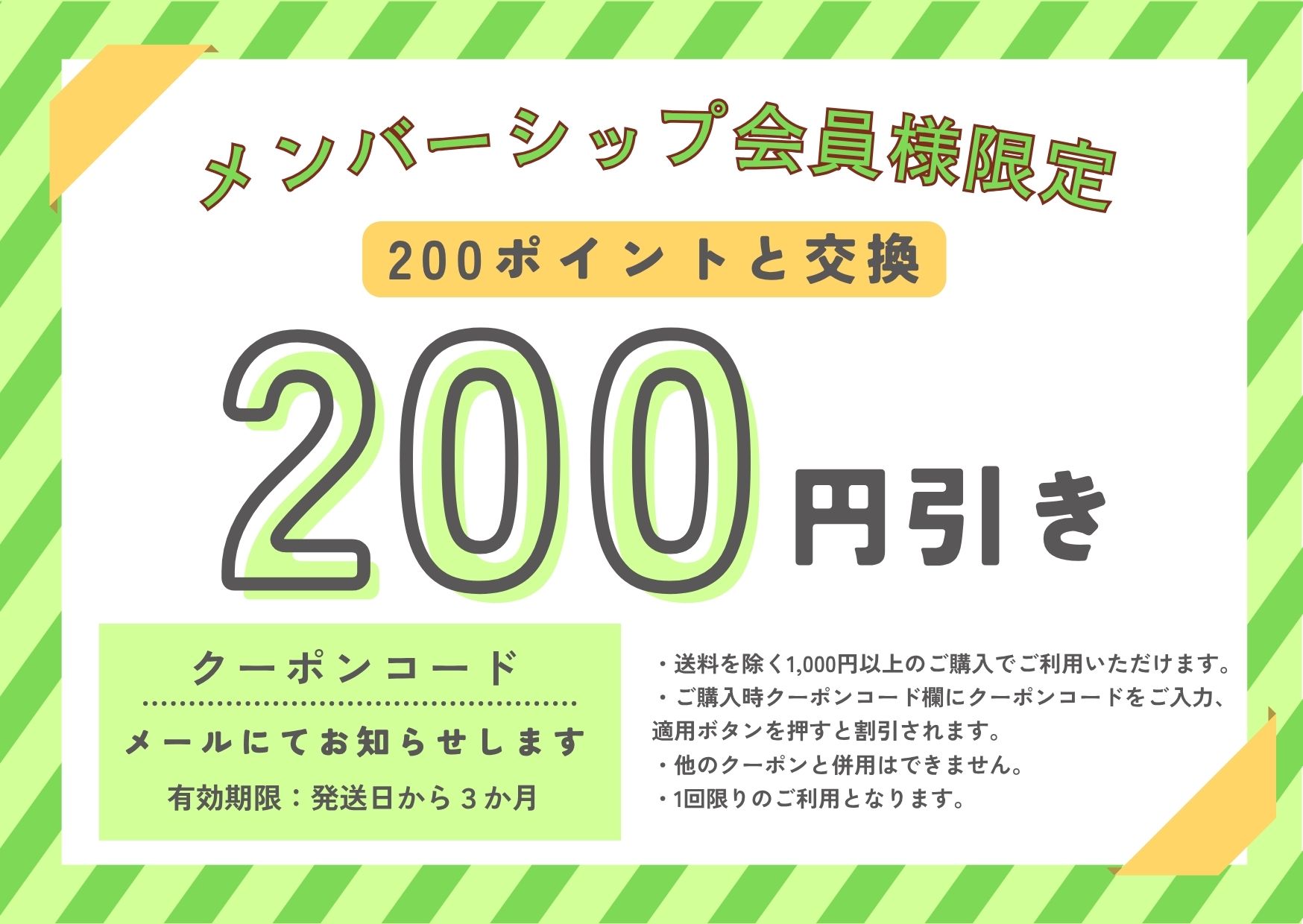 木能実メンバーシップ会員様限定クーポンにつきまして