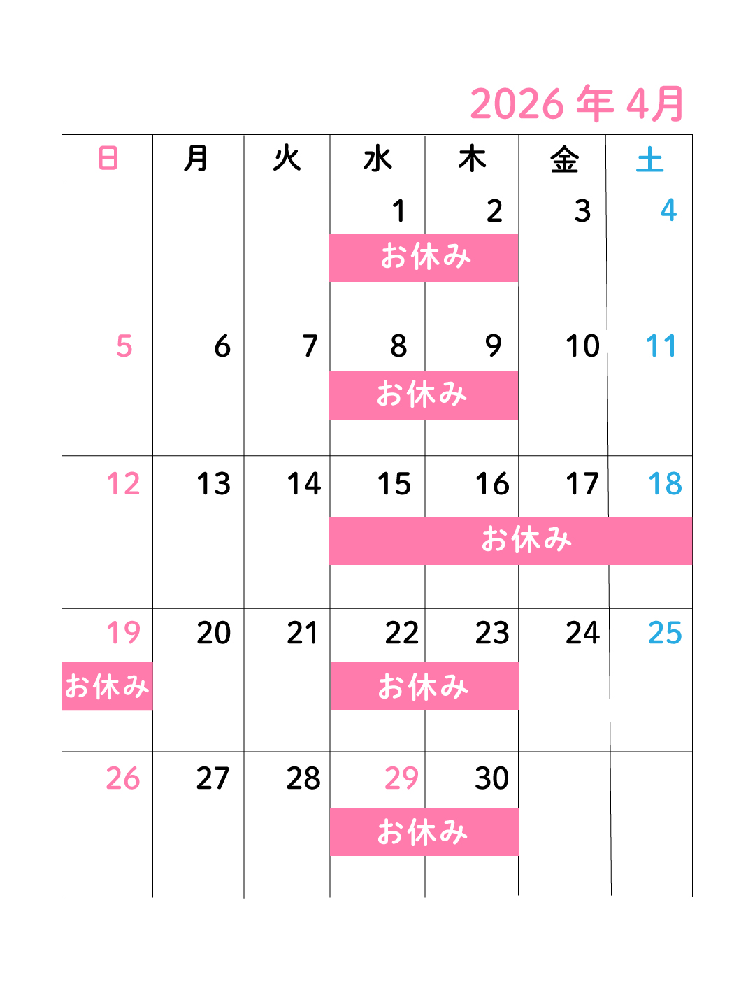 2026年４月臨時休業いたします