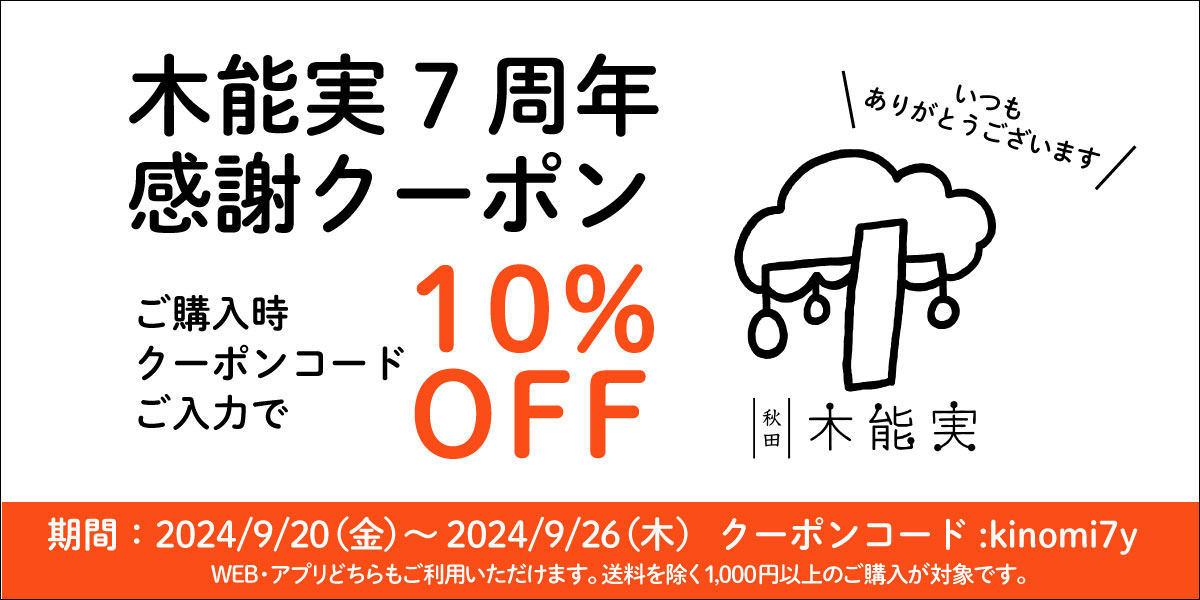 9月下旬のクーポン祭りにつきまして