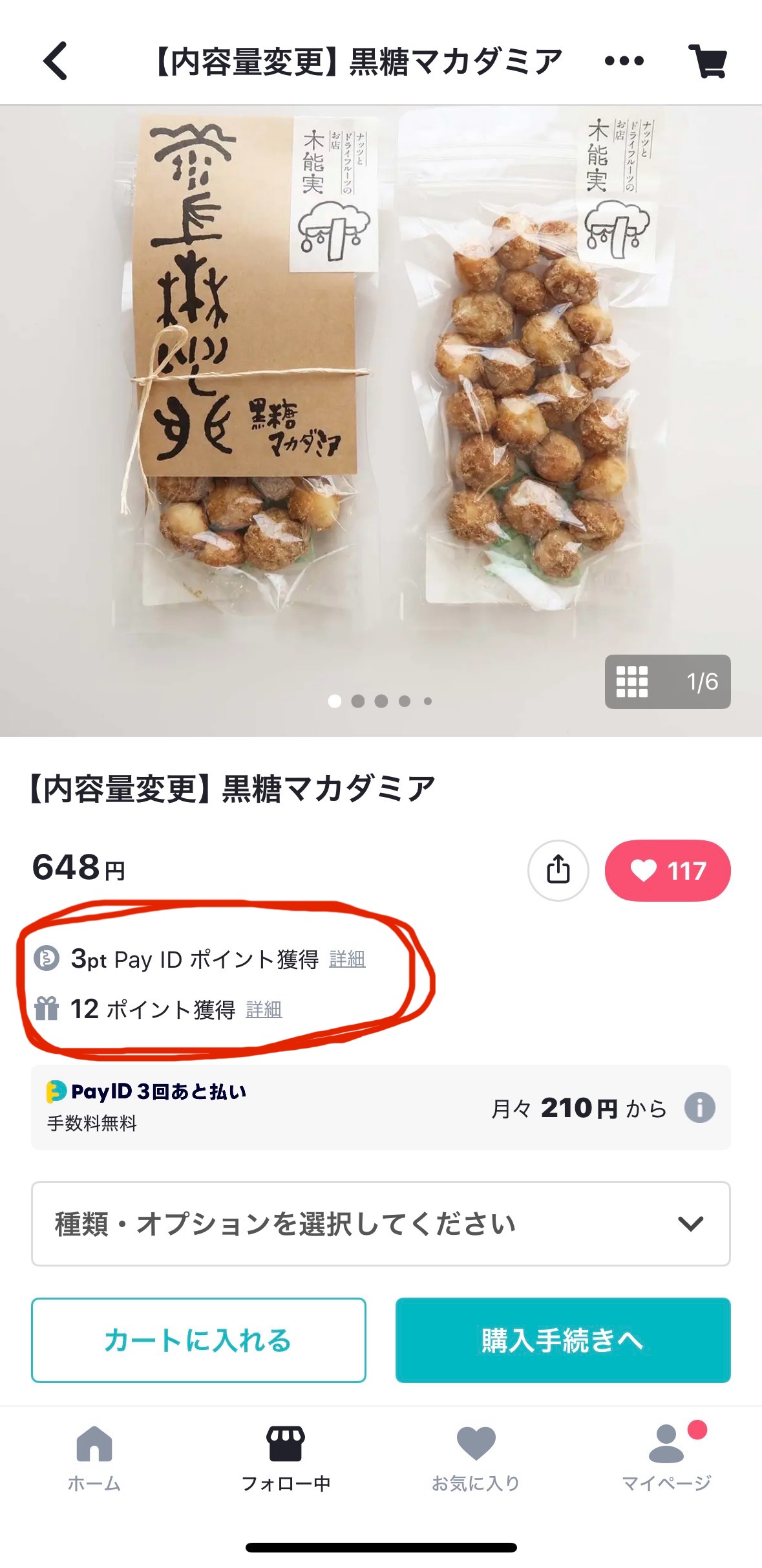 Pay ID アプリでのご購入でポイントが貯まるようになりました！