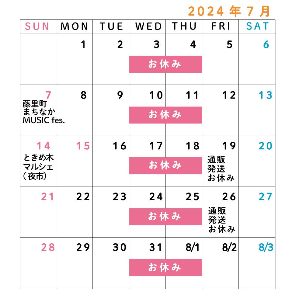 2024年7月の発送につきまして