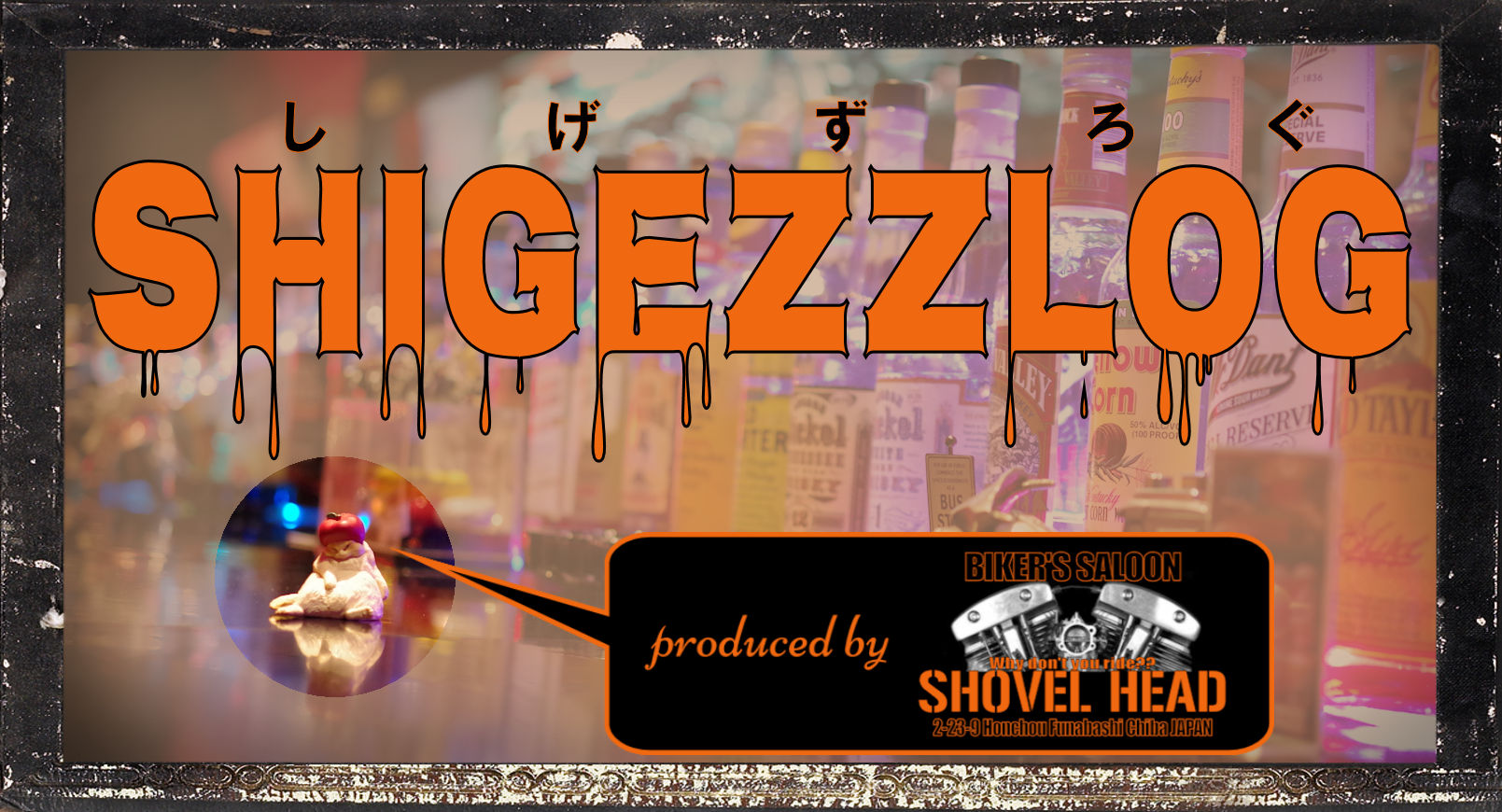 SHOVEL HEADのブログはこちらから