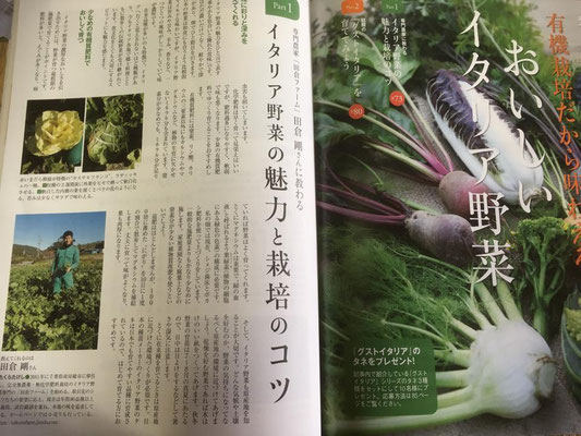 2017/07/12　雑誌「野菜だより」掲載