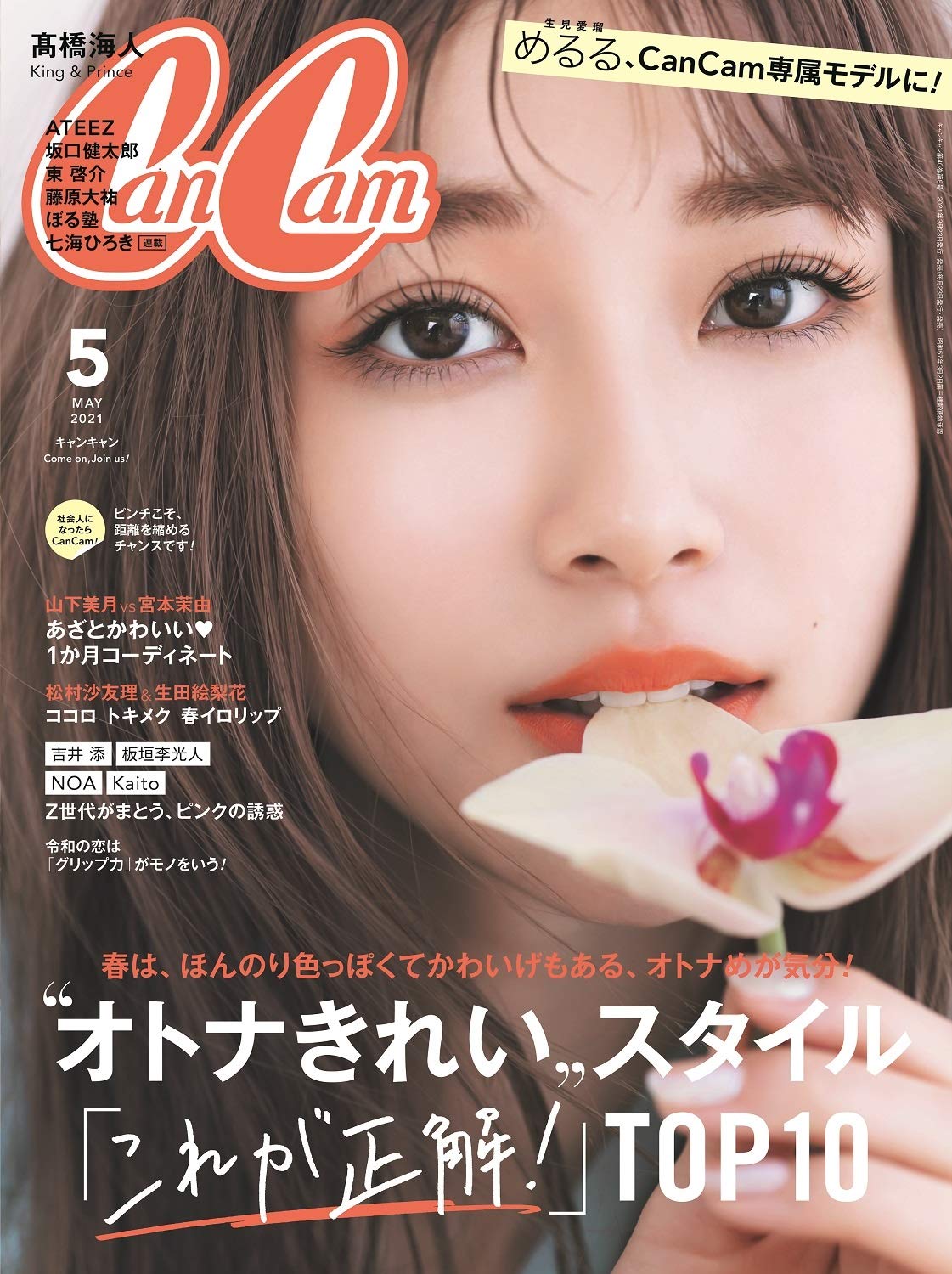 【PRESS】CanCam 5月号