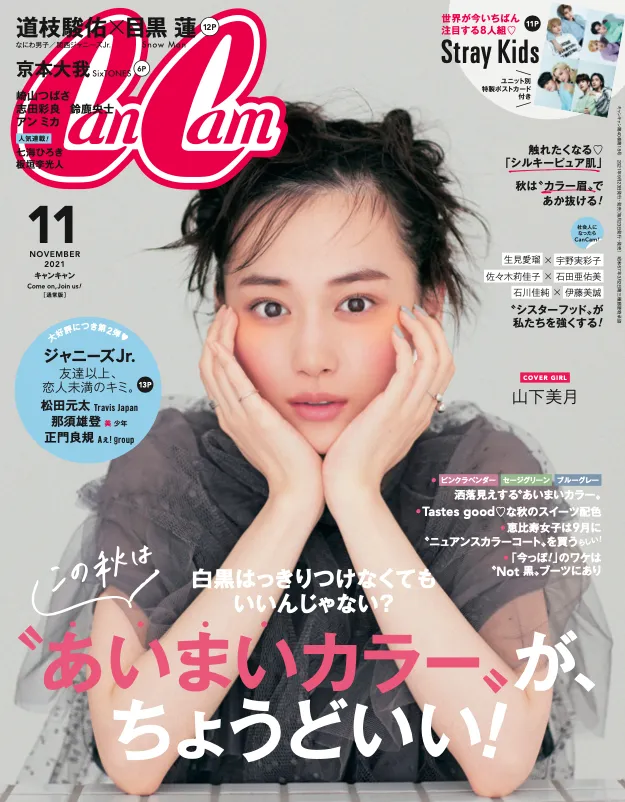 【PRESS】CanCam 11月号