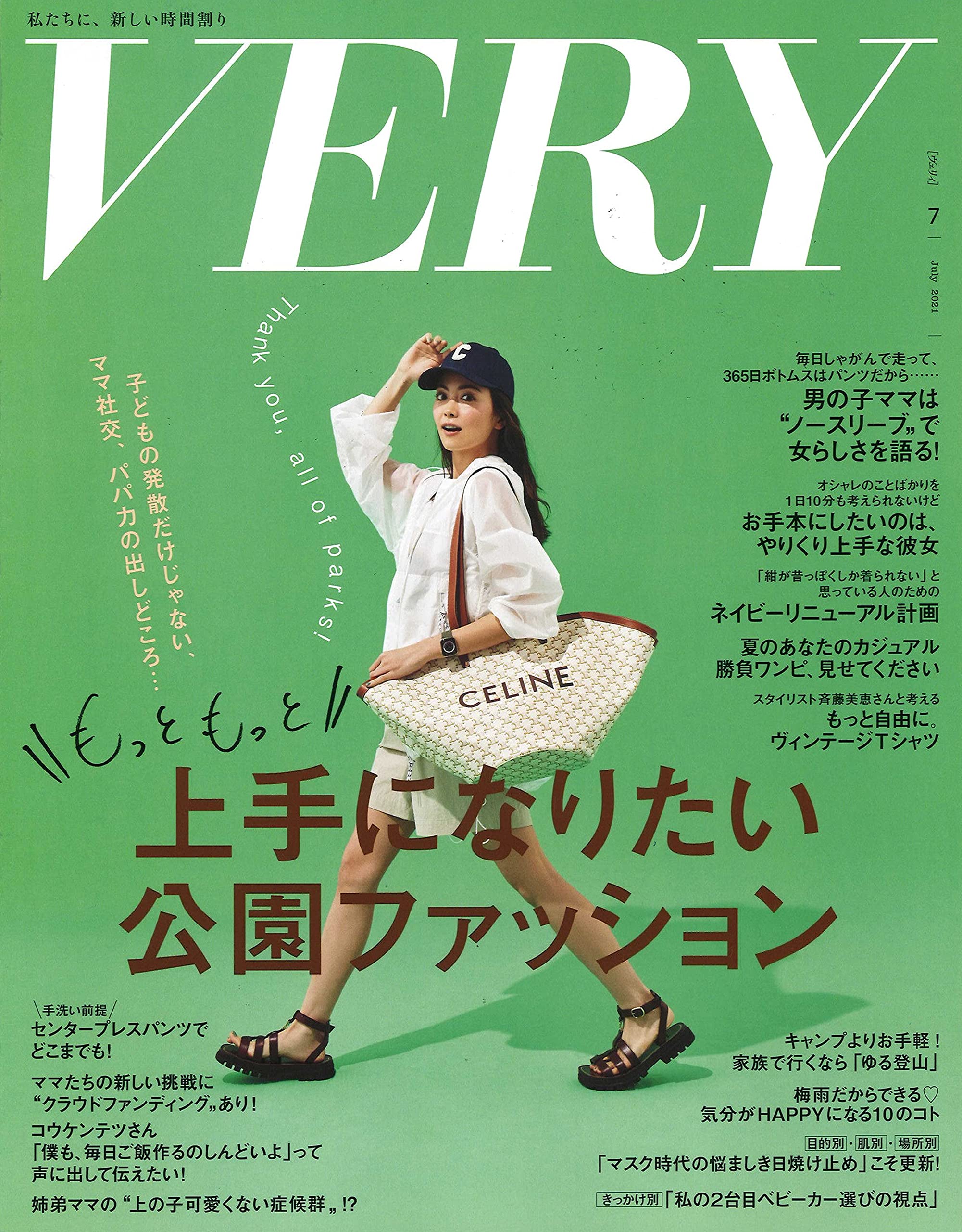 【PRESS】VERY 7月号