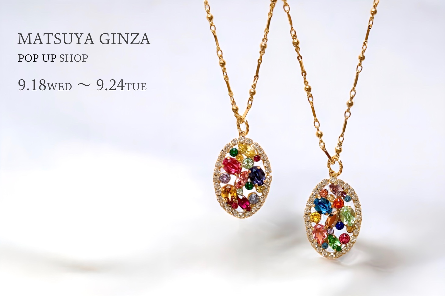 ＼MATSUYA GINZA　秋のPOP UP SHOP開催✨／