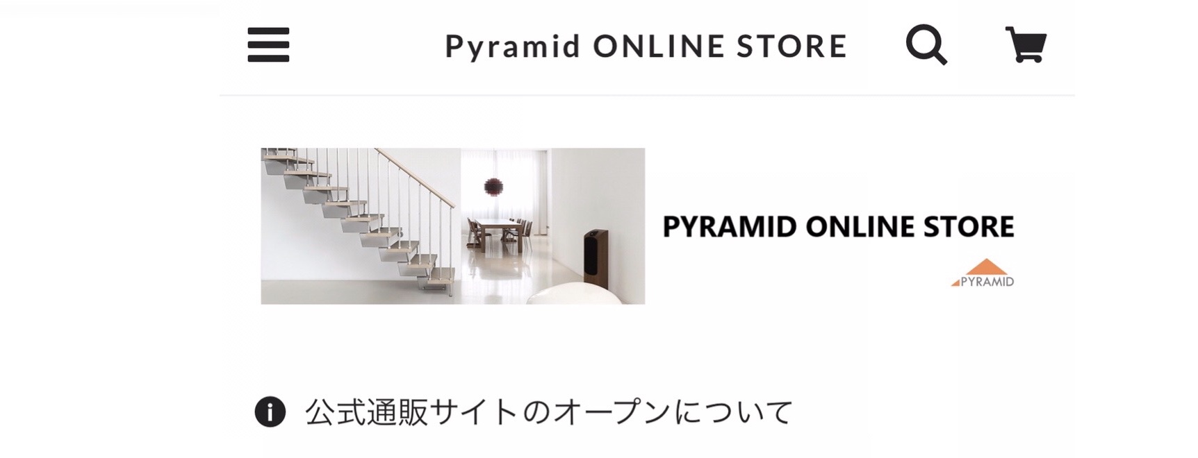 公式通販サイトのオープンについて