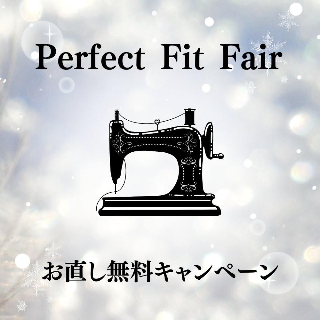 【お直し無料キャンペーン】