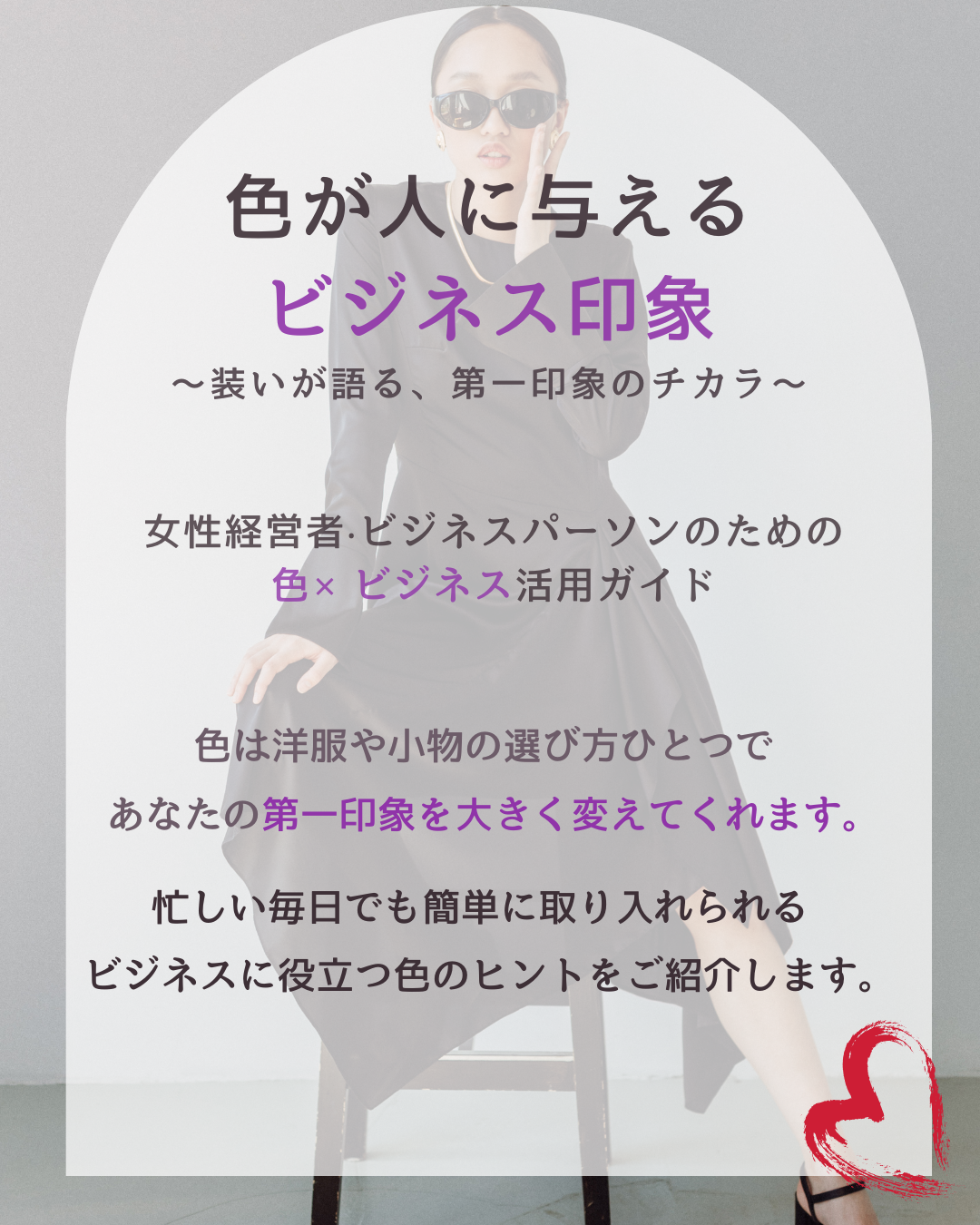 【色が人に与えるビジネス印象】PDFプレゼント！！！
