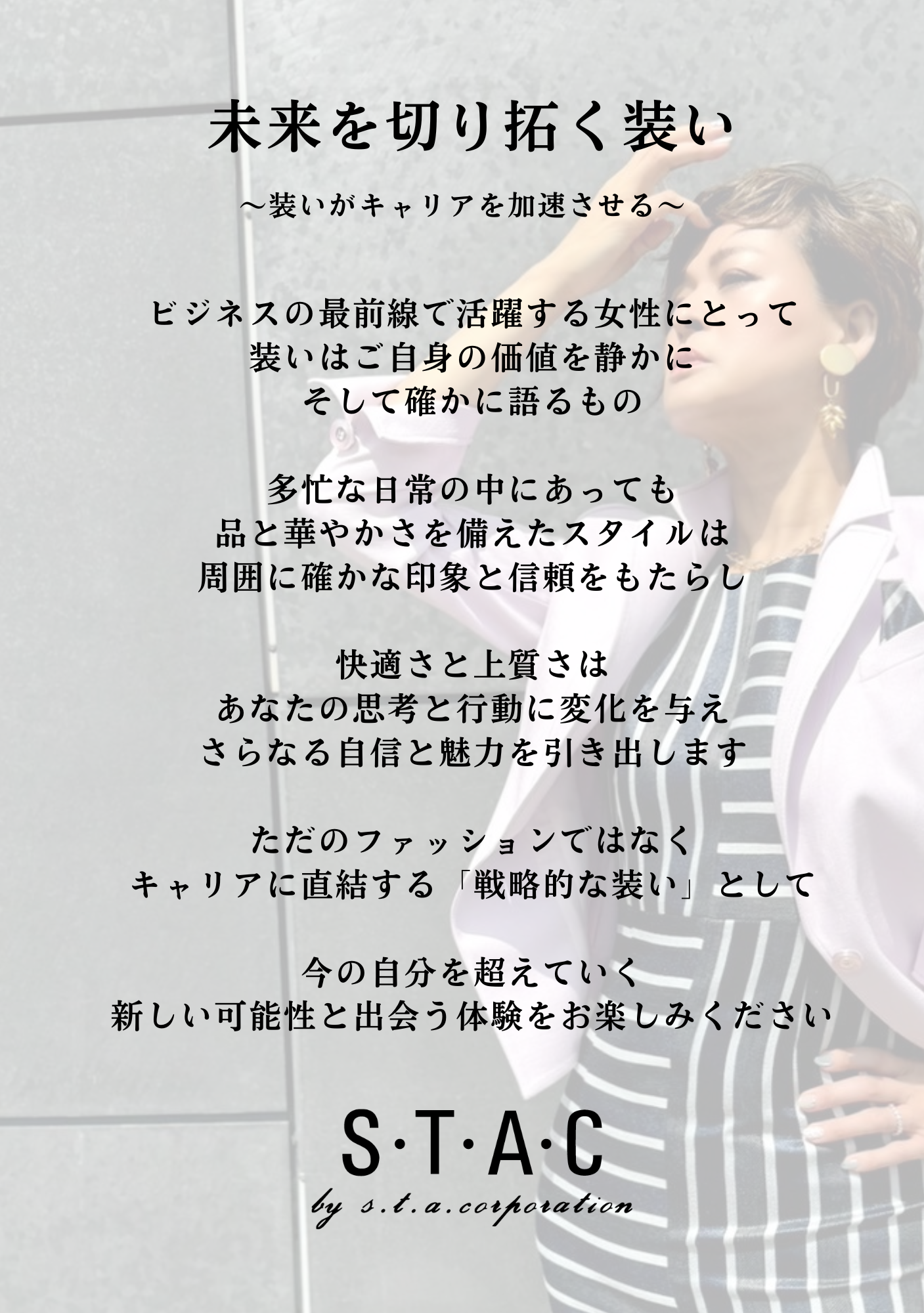 【2025 SUMMER COLLECTION】-あなたの未来が動く夏の一着-