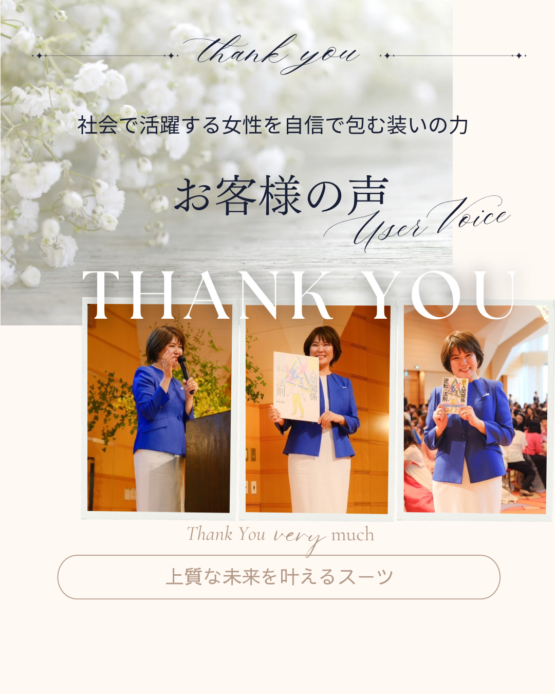 【お客様からの声】