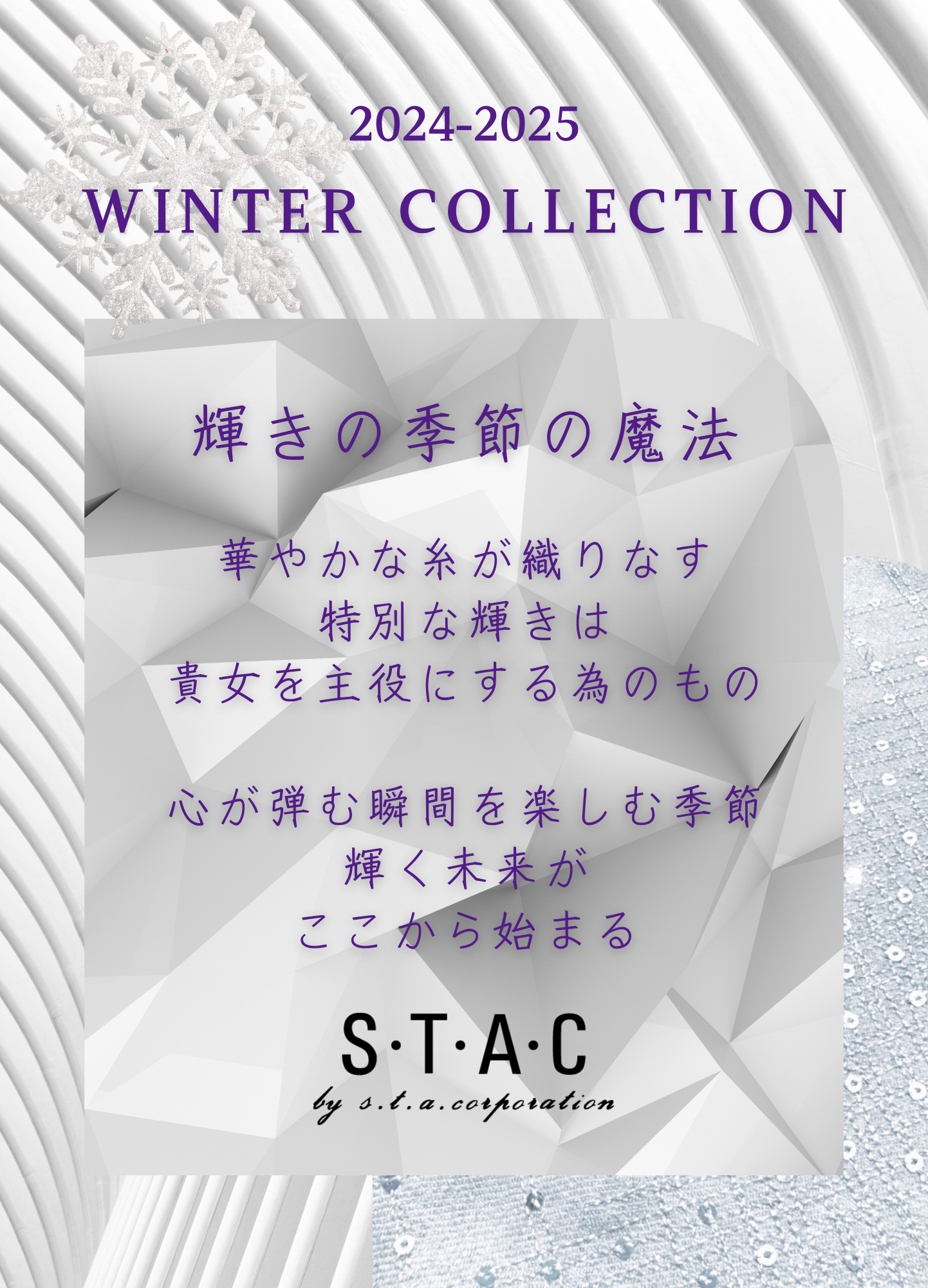 【2024 WINTER COLLECTION】