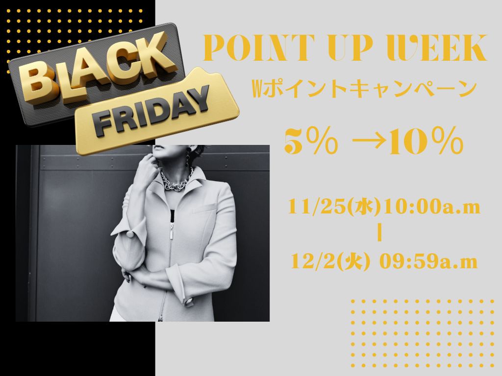 【Black Friday】Wポイントキャンペーン