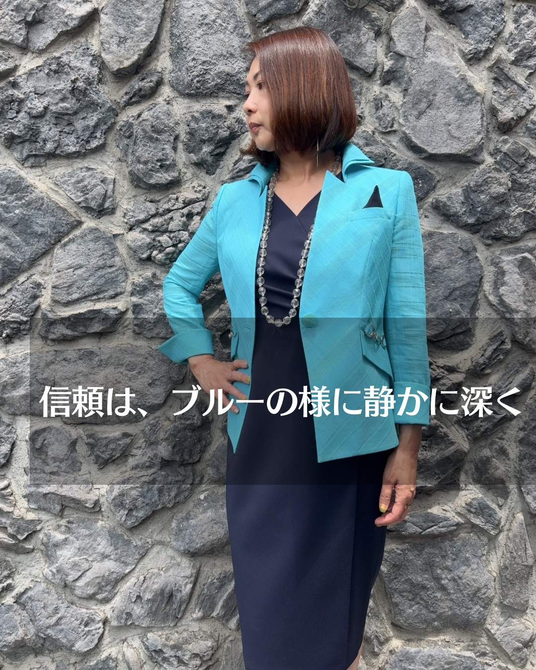 【信頼はブルーのように静かに深く】