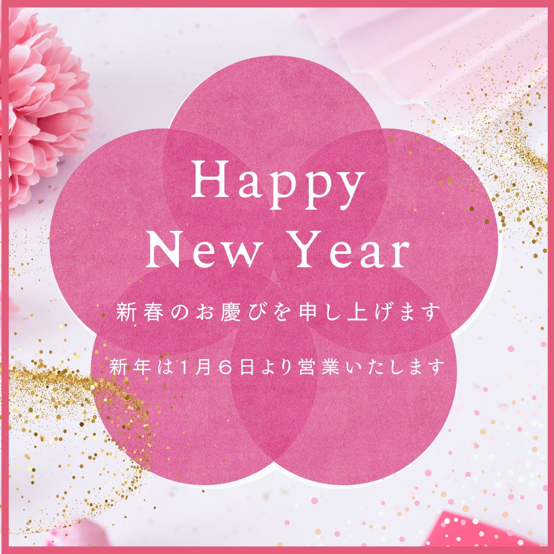 【今年もお世話になりました！】