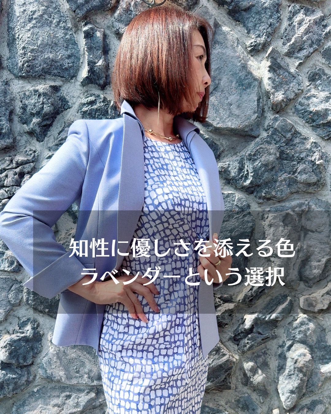 【知性に優しさを添える色、ラベンダーという選択】