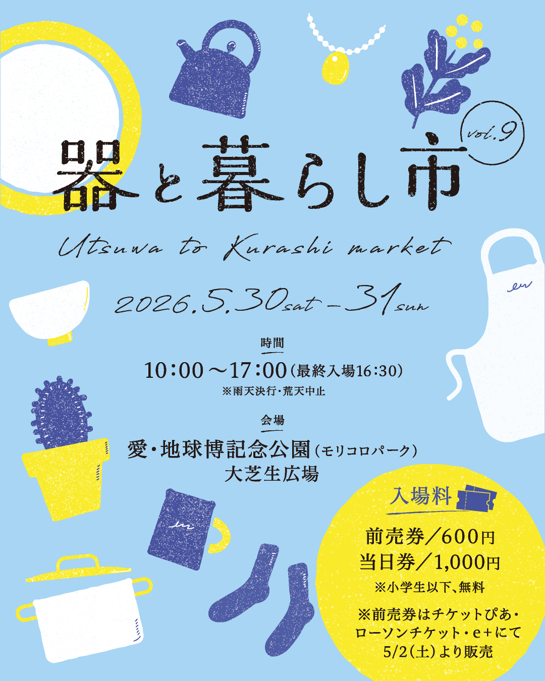 器と暮らし市vol.9 inモリコロパーク 出店のお知らせ