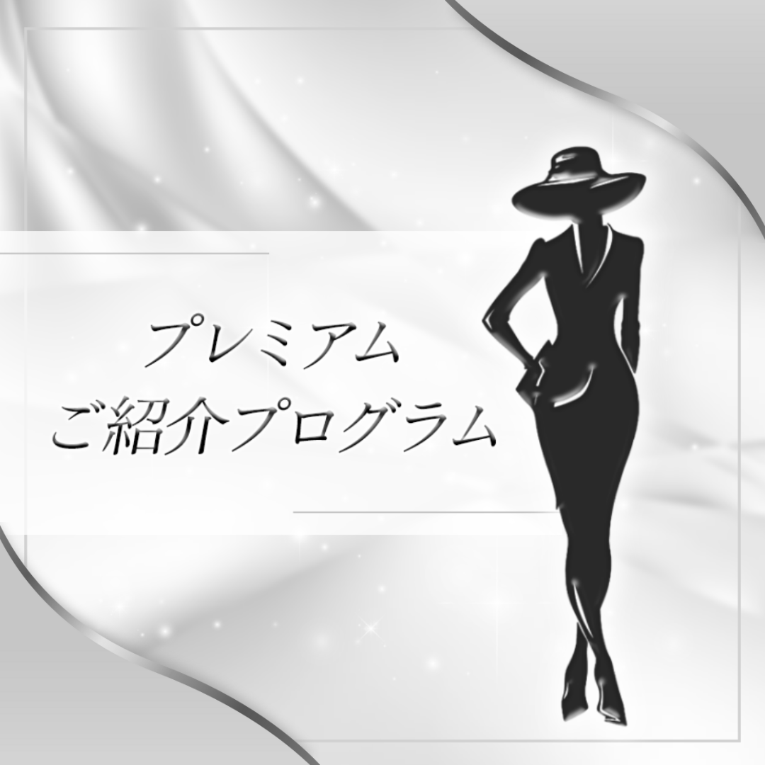 【お友達をご紹介で双方に10％OFFクーポンプレゼント】