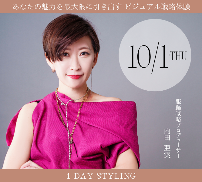 【印象戦略ブランディング】1DAY限りのスペシャル企画