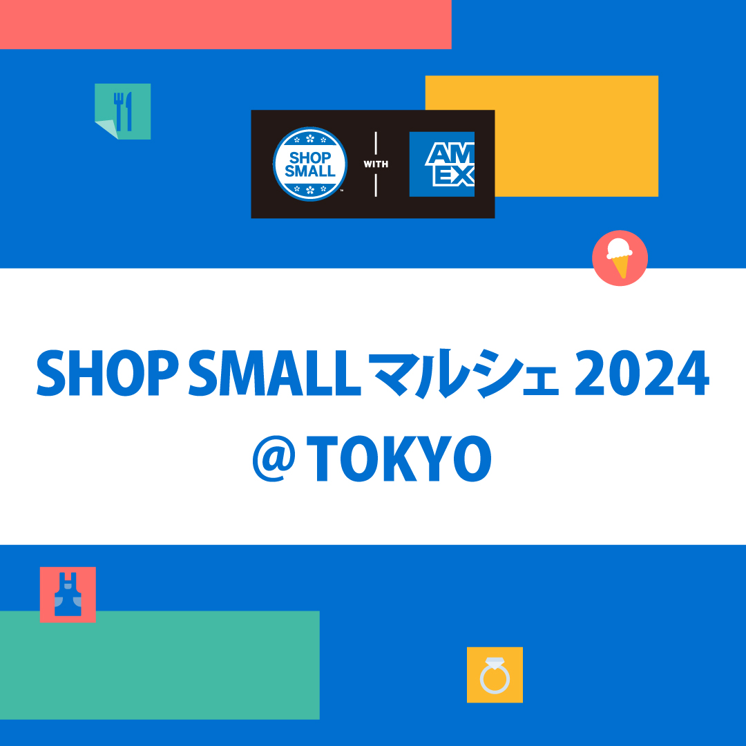 イベントのお知らせ アメックス様主催　SHOP SMALLマルシェ 2024 TOKYO