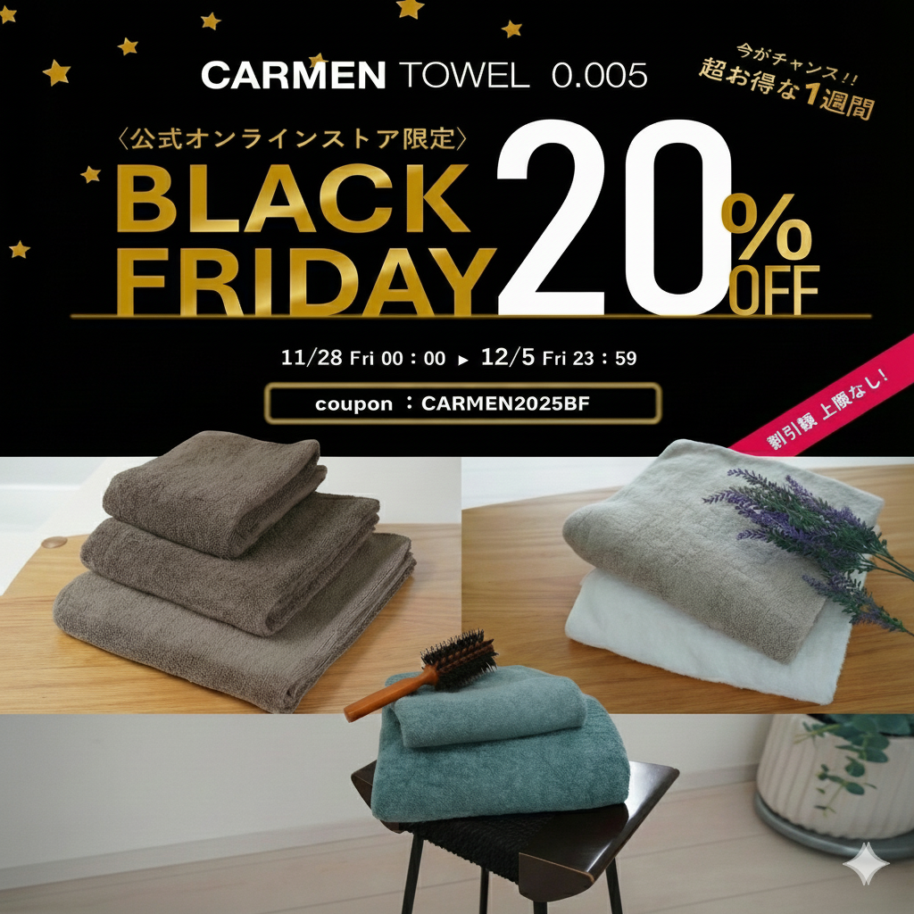 【公式限定】BLACK FRIDAY開催！全品20%OFFクーポン配布中