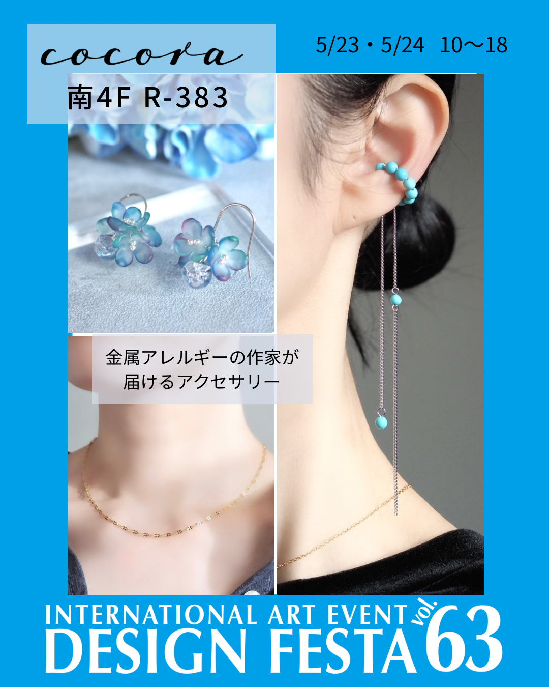 デザフェス63に出展します！！