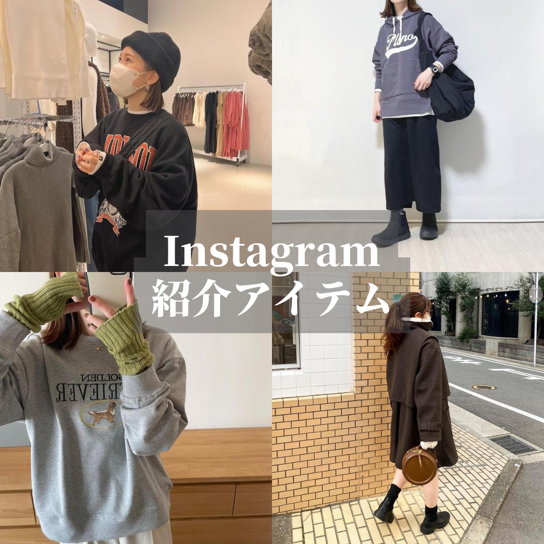 Instagram紹介アイテム