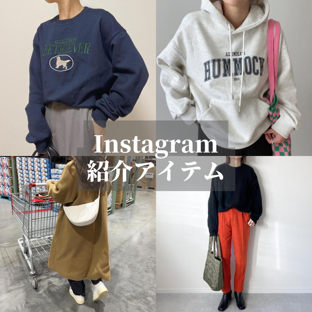 Instagram紹介アイテム