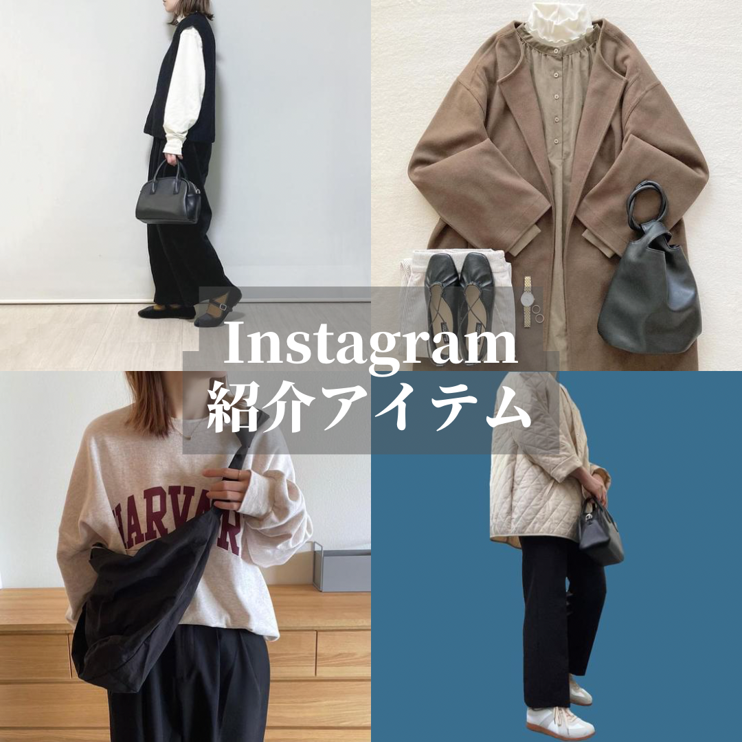 Instagram紹介アイテム