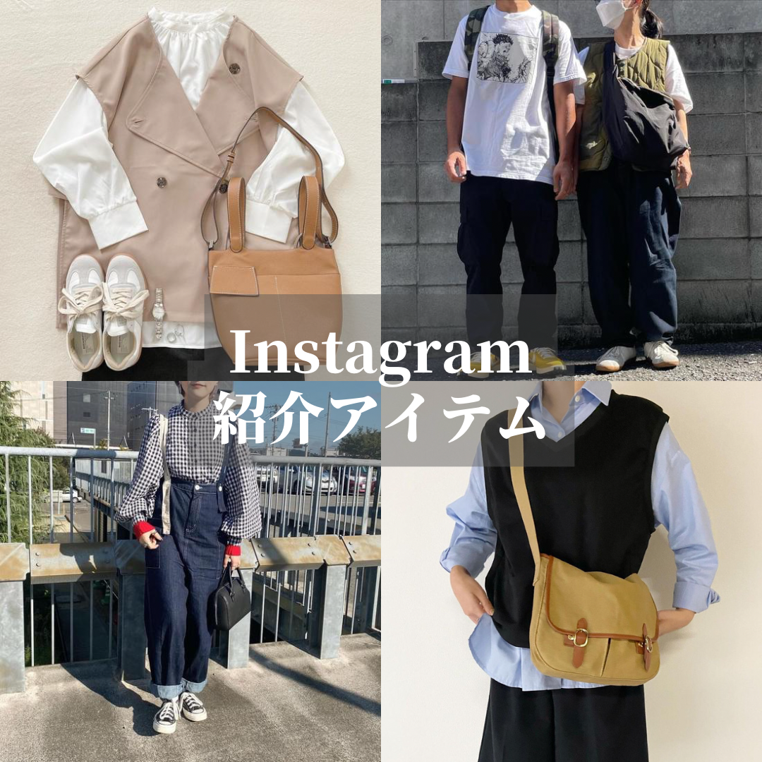 Instagram紹介アイテム