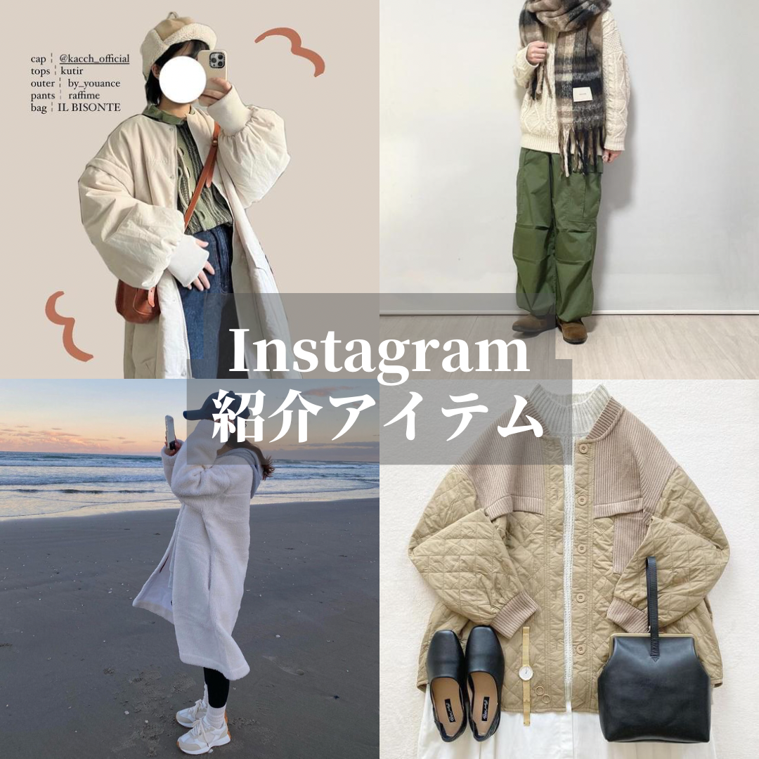 Instagram紹介アイテム