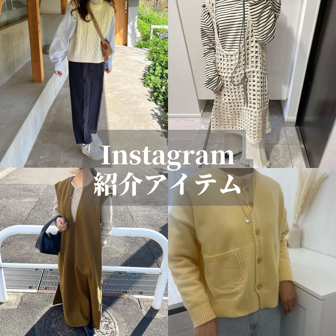 【Instagram紹介アイテム】