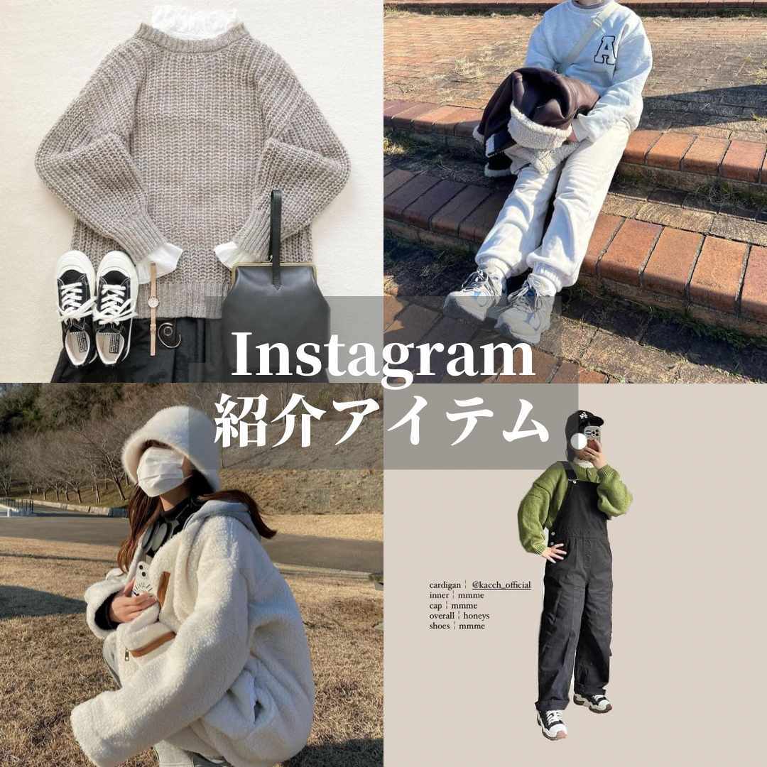 Instagram紹介アイテム