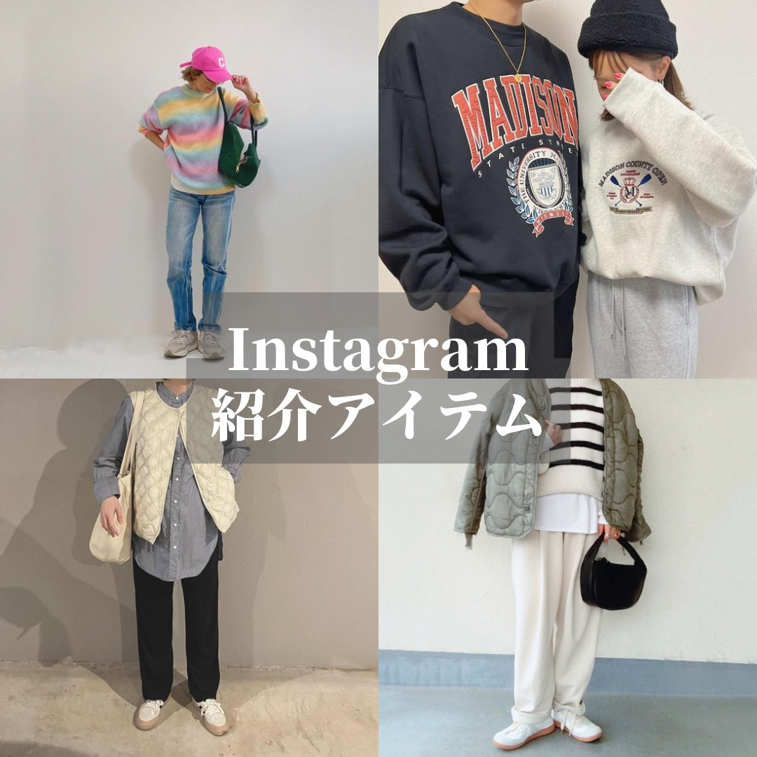 Instagram紹介アイテム